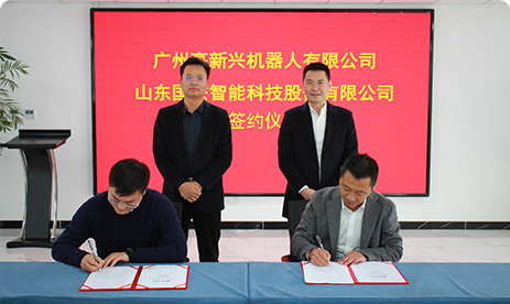 高新兴机器人与国兴智能开启战略合作