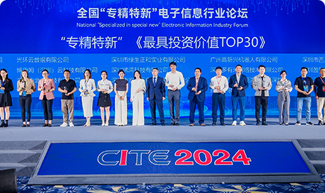 高新兴机器人亮相CITE 2024并荣获最具投资价值30强