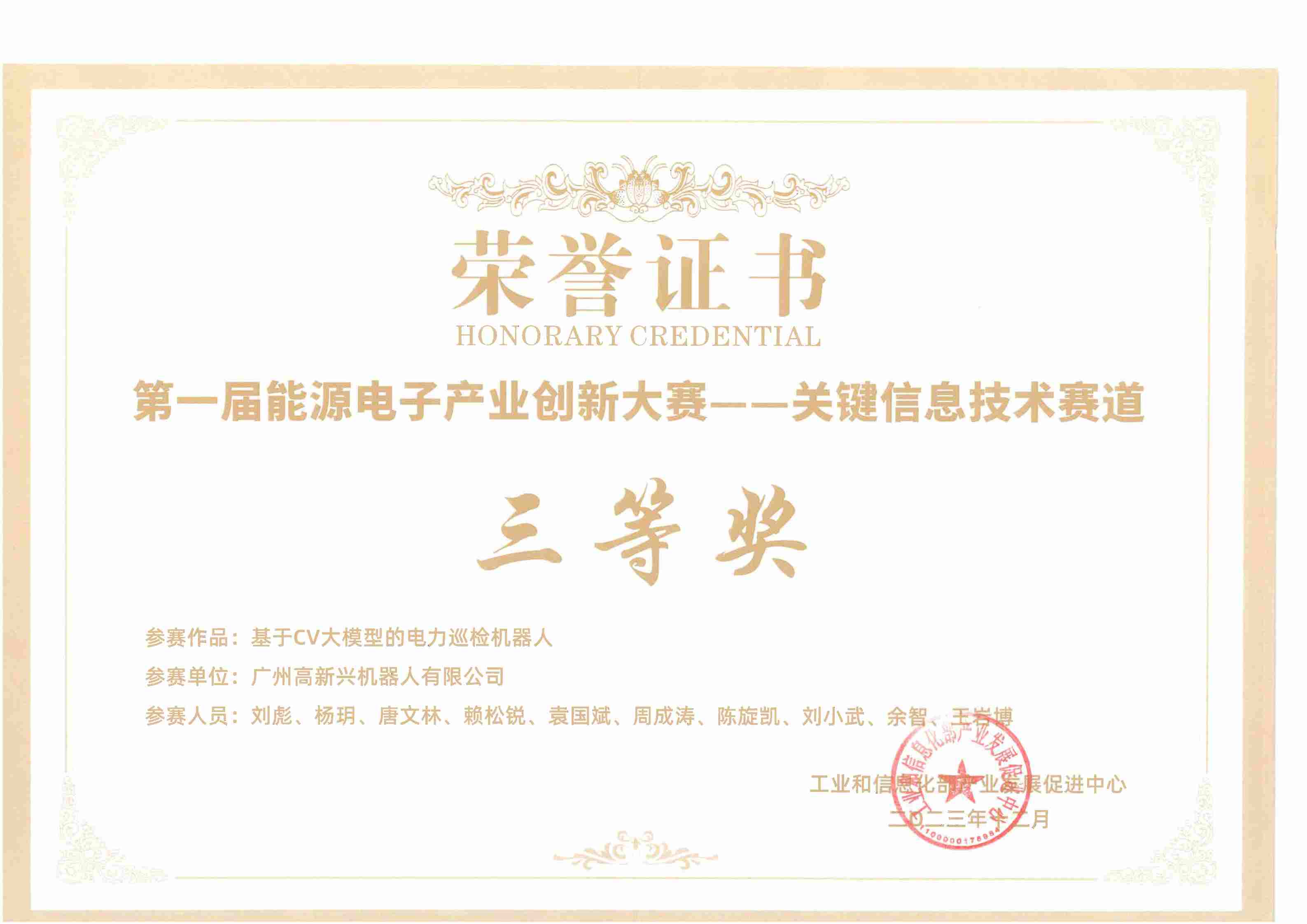 第一届能源电子产业创新大赛一一关键信息技术赛道①