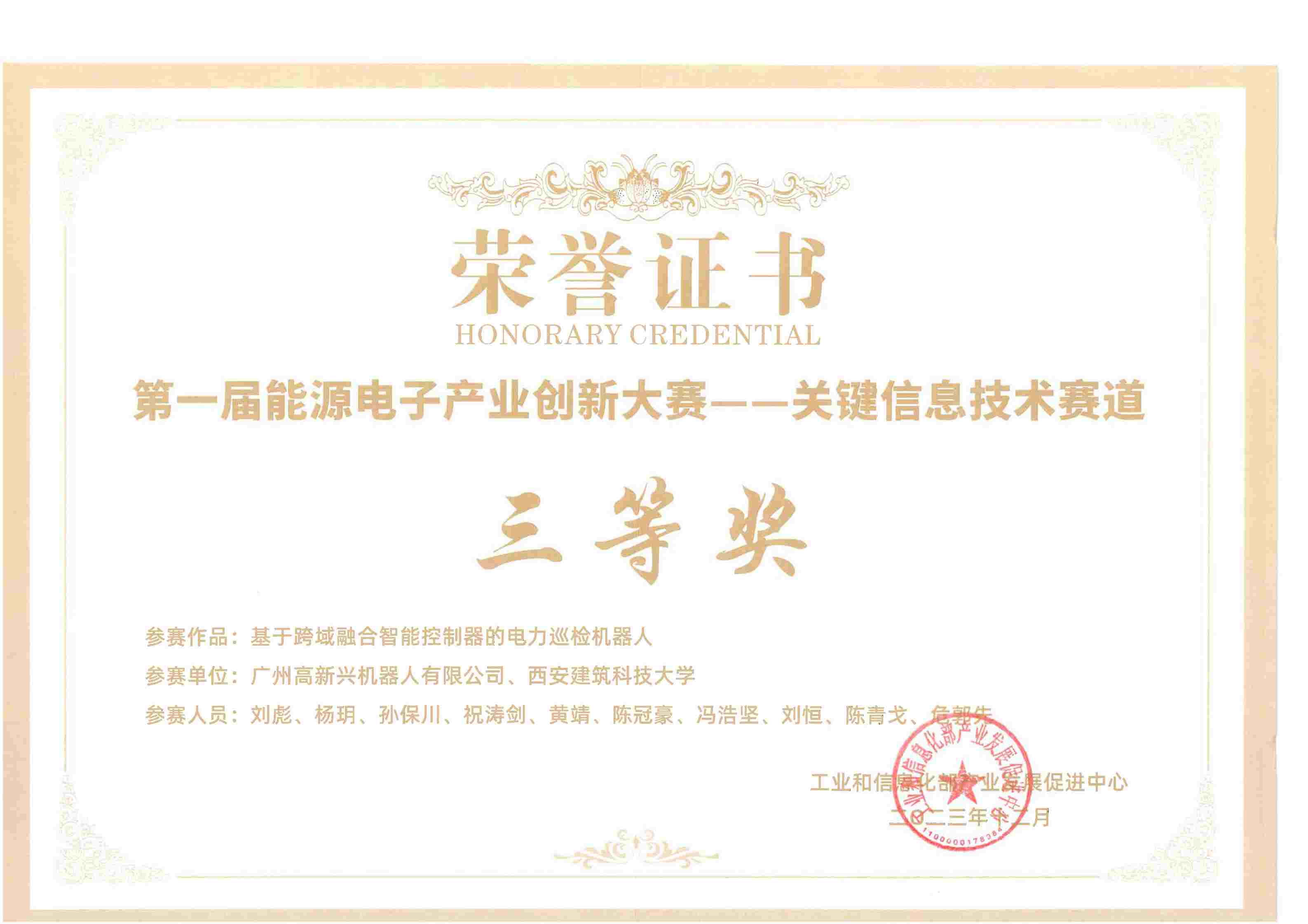 第一届能源电子产业创新大赛一一关键信息技术赛道②