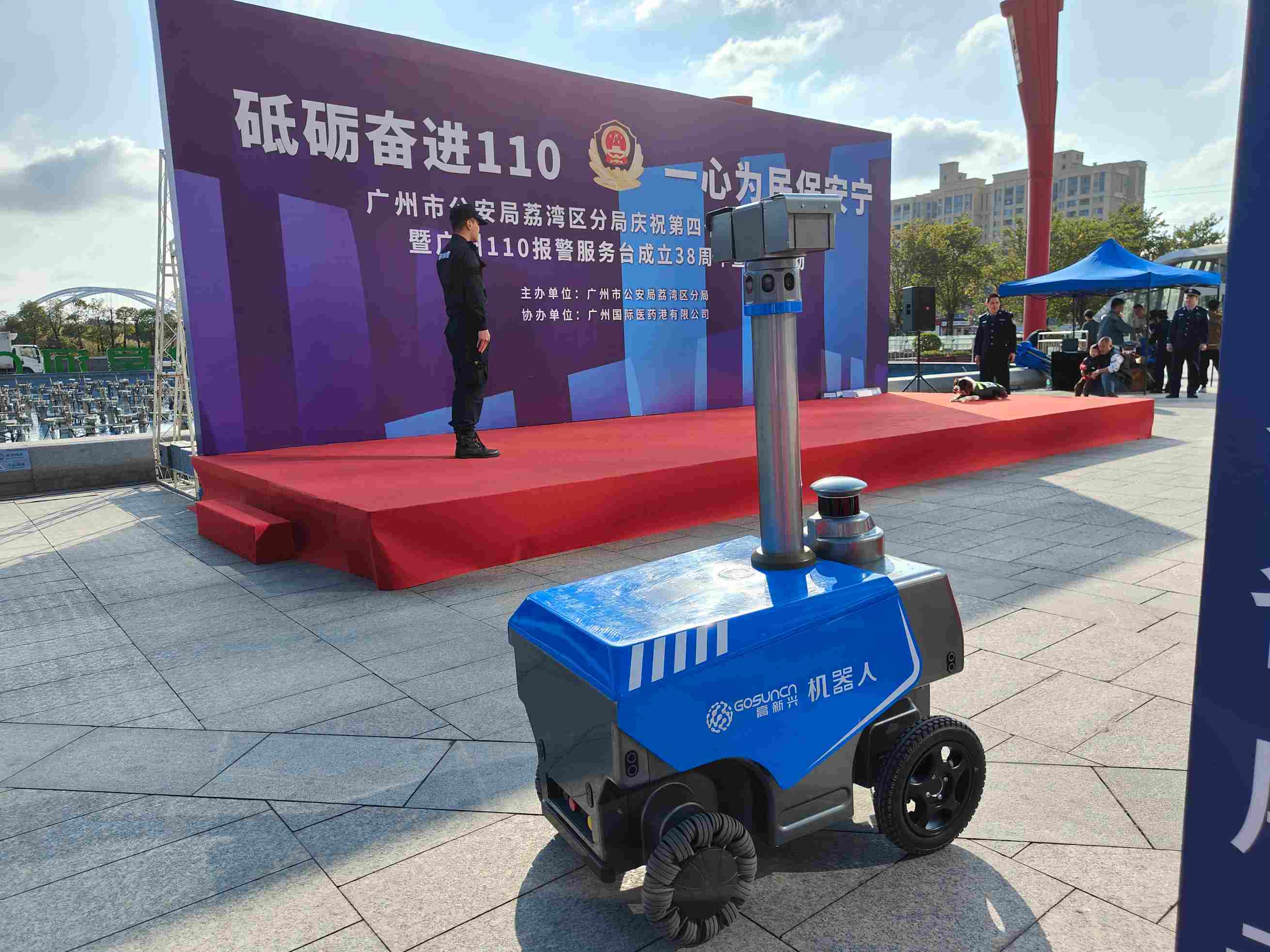 高新兴机器人“警”彩亮相 —— 第四个中国人民警察节暨全国第38个“110...