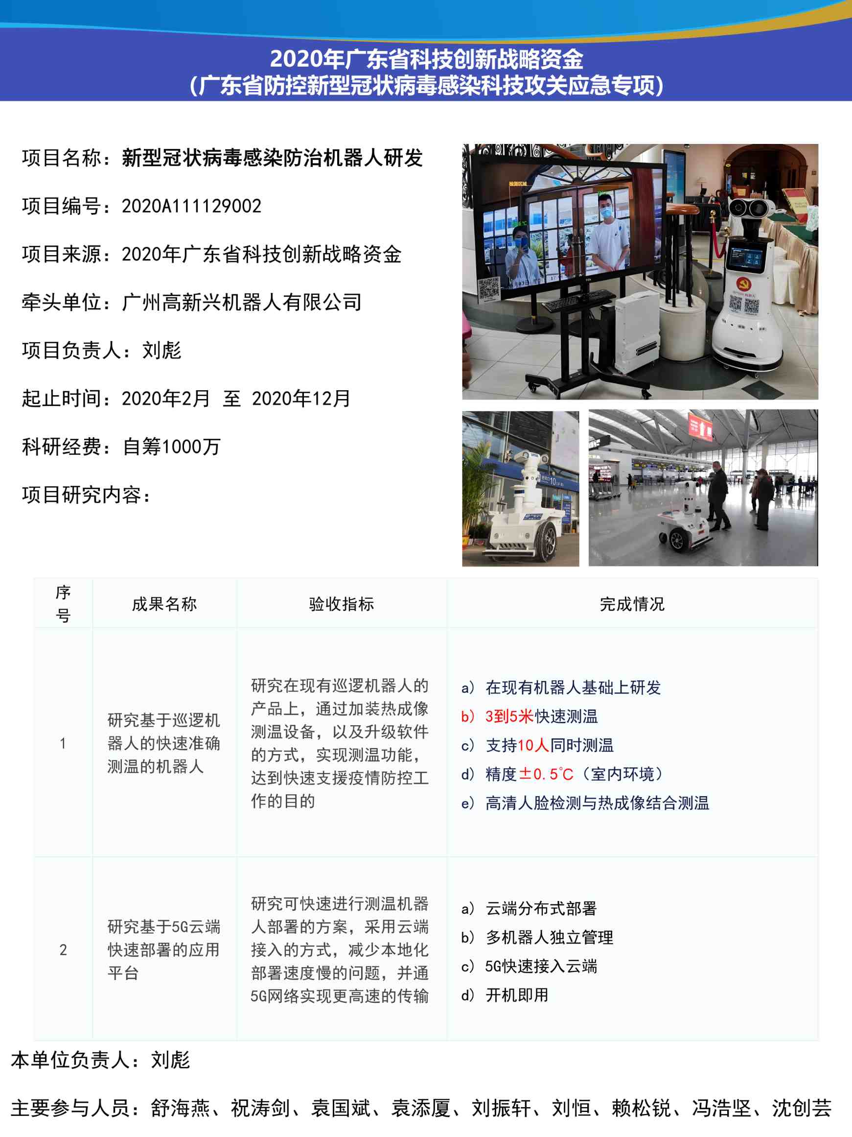 新型冠状病毒感染防治机器人研发