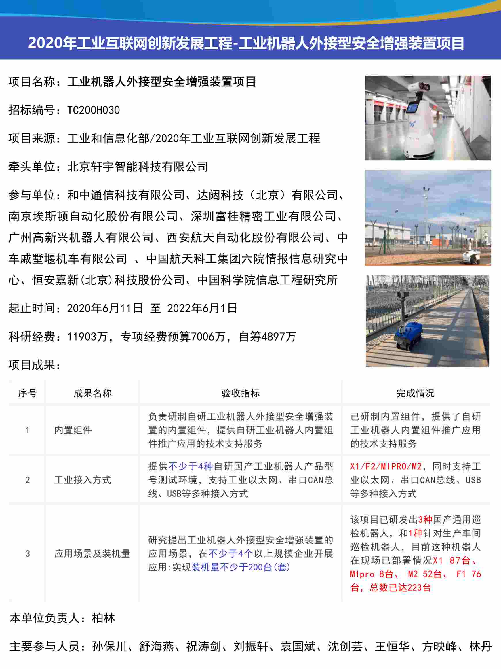 工业机器人外接型安全增强装置项目