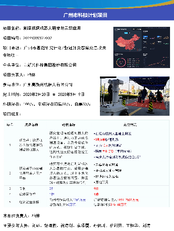 测温巡逻机器人研发与示范应用