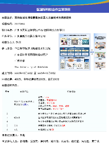 面向生活支援场景服务机器人关键技术与系统研究