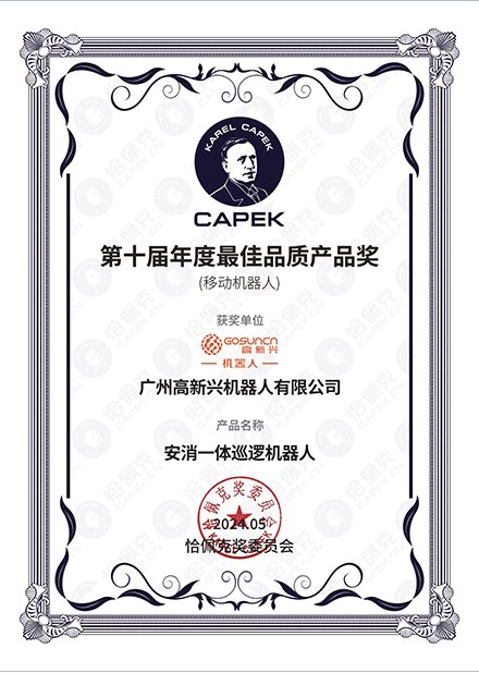 第十届恰佩克年度最佳品质产品奖