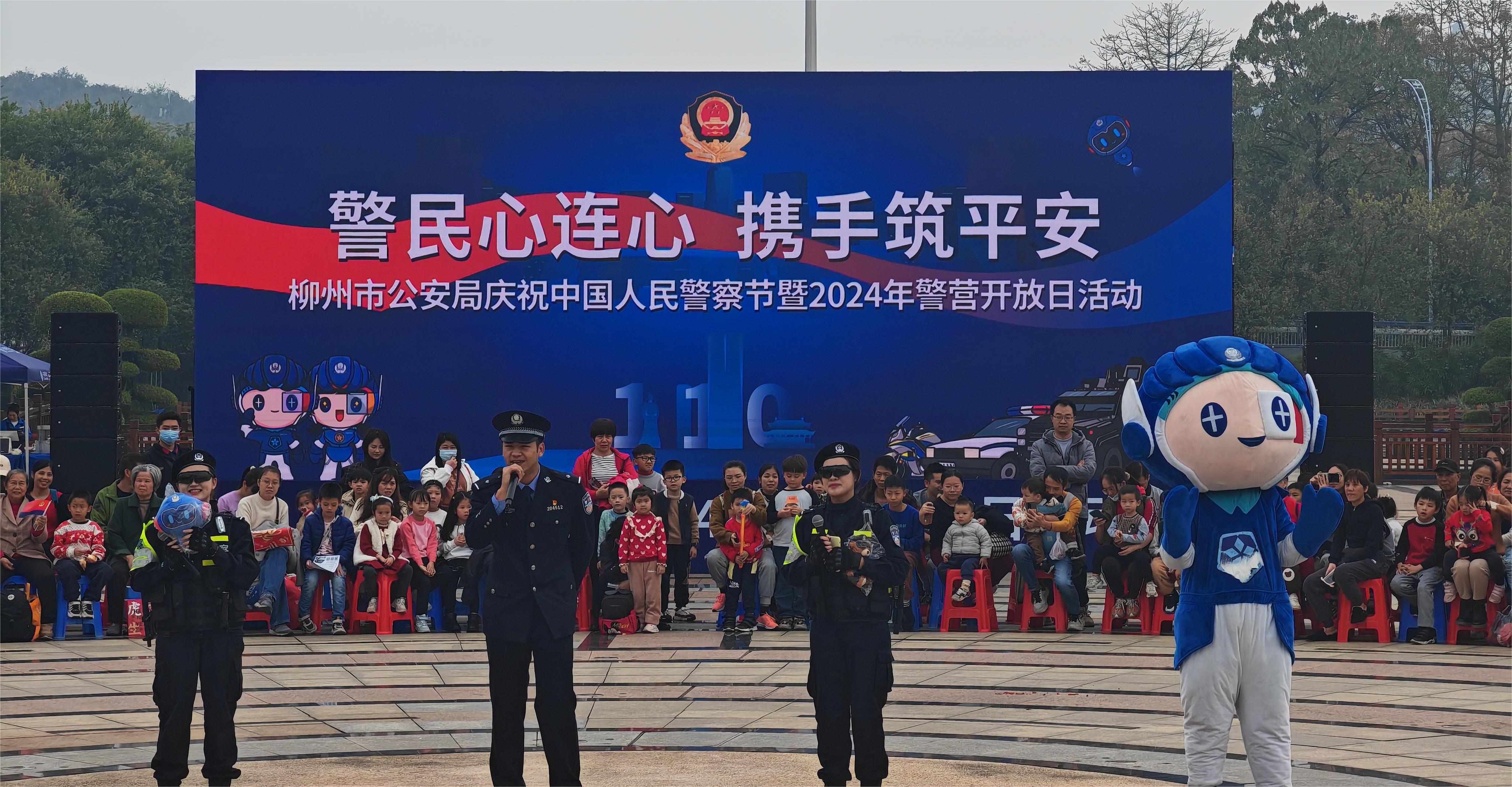 高新兴机器人助“燃”2024柳州公安警营开放日